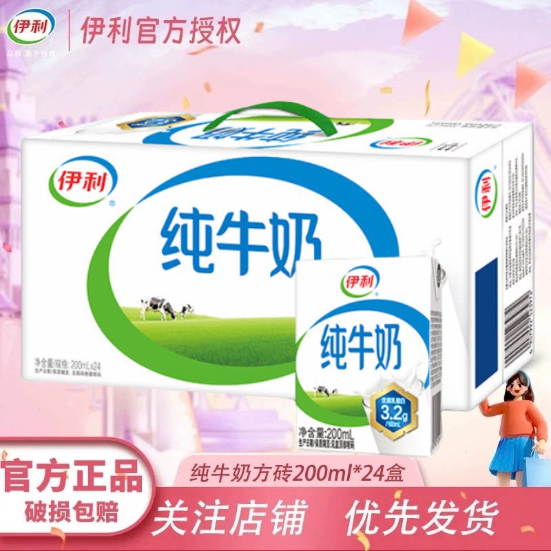 9月新货伊利纯牛奶【品质保证】