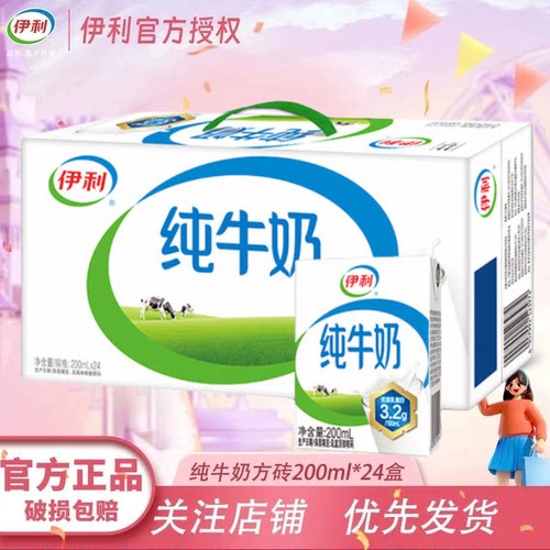 10月新货伊利纯牛奶【品质保证】