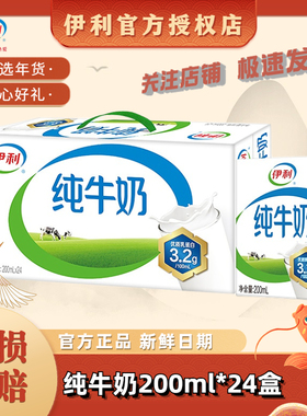 1月新货|伊利纯牛奶200ml学生牛奶24盒全脂纯奶早餐|旗舰正品