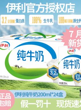 7月新货|伊利纯牛奶200ml*24盒成人学生牛奶全脂儿童早餐纯奶正品
