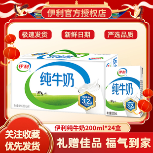 1月新货|伊利纯牛奶200ml*24盒学生早餐牛奶优质乳蛋白官方正品C