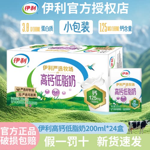 7月新鲜伊利高钙低脂牛奶