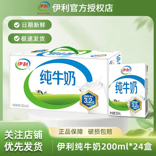 7月新货伊利纯牛奶200ml*24盒