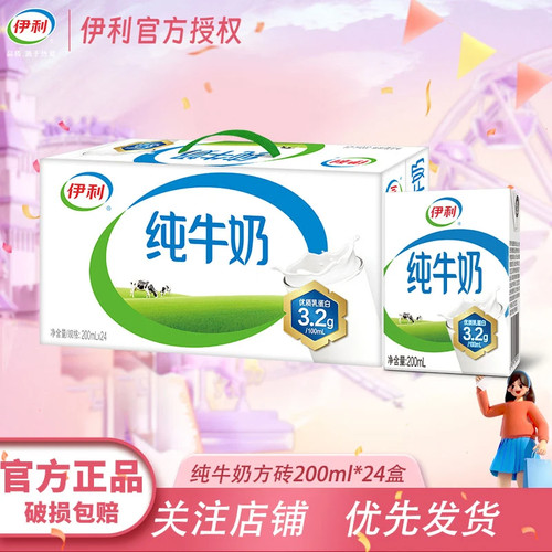 7月新货伊利纯牛奶200ml*24盒