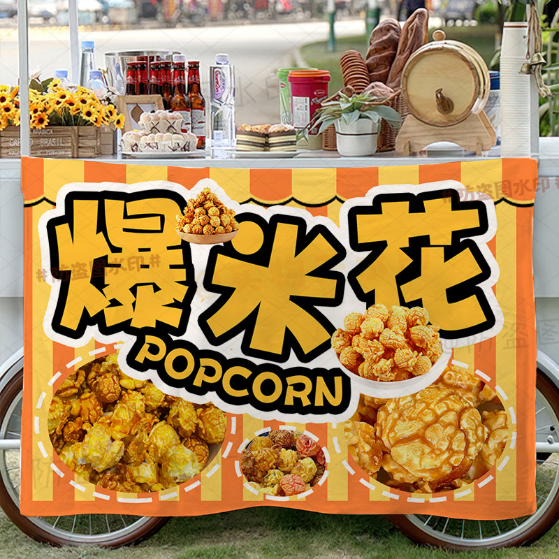 【可改字】爆米花摆摊挂布可水洗