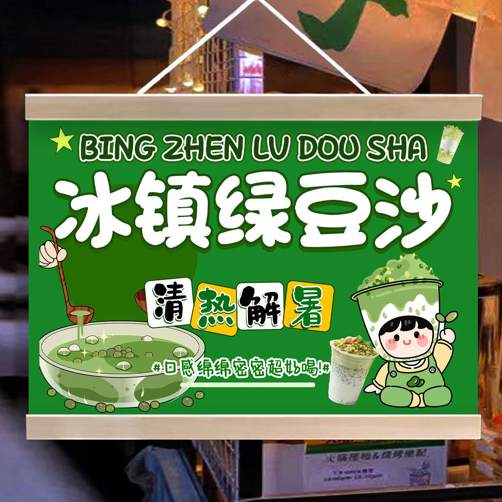 满杯绿豆沙冰挂画冰镇绿豆沙摆摊广告布防水招牌网红夜市集市挂牌