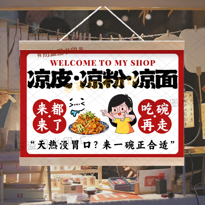 凉皮凉面凉粉挂画美味凉面凉粉摆摊广告招牌防水户外摆摊宣传挂布