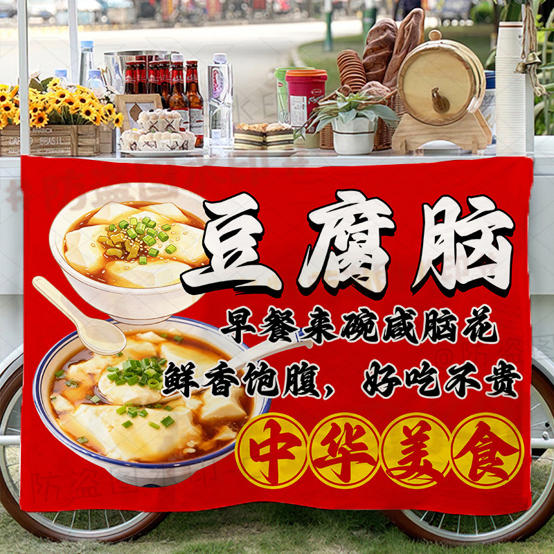 传统小吃豆腐脑摆摊广告布定制豆腐花网红集市夜市移动摊宣传挂布