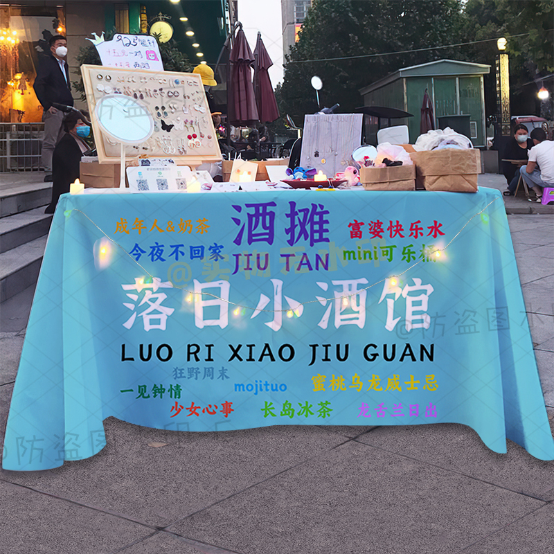 調制雞尾酒擺攤廣告桌布