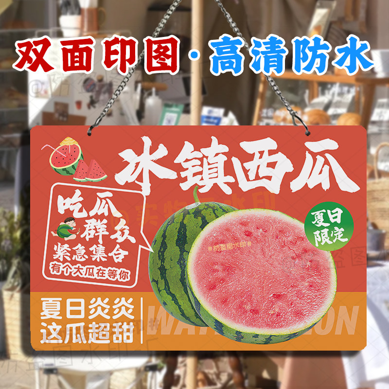 冰镇西瓜汁双面广告挂画西瓜椰椰冰亚克力防水防晒摆摊招牌小挂牌