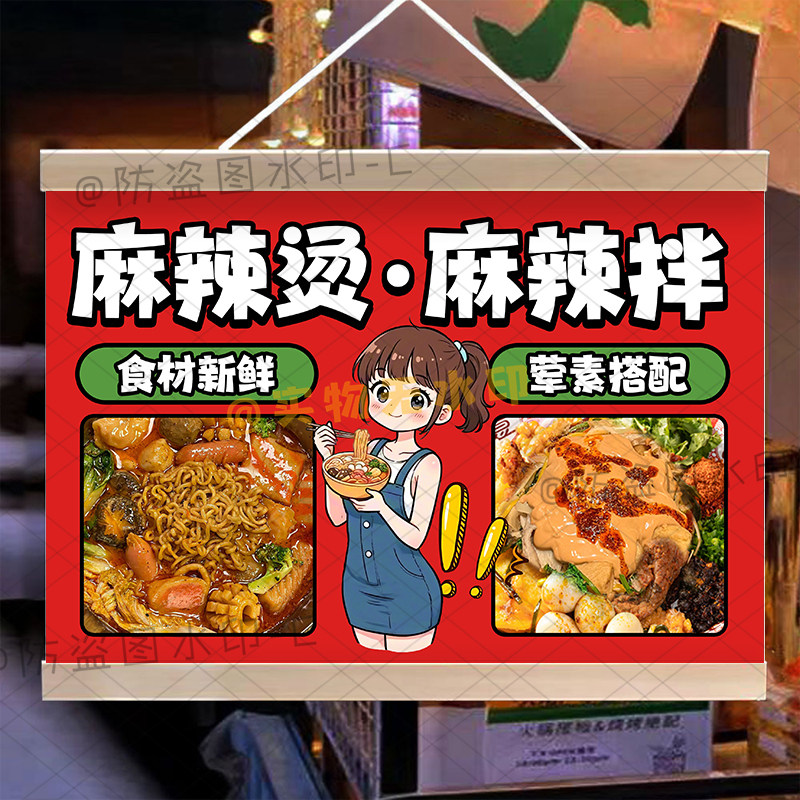 麻辣烫麻辣拌挂画夜市摆摊广告布网红集市小吃小推车防水宣传挂布