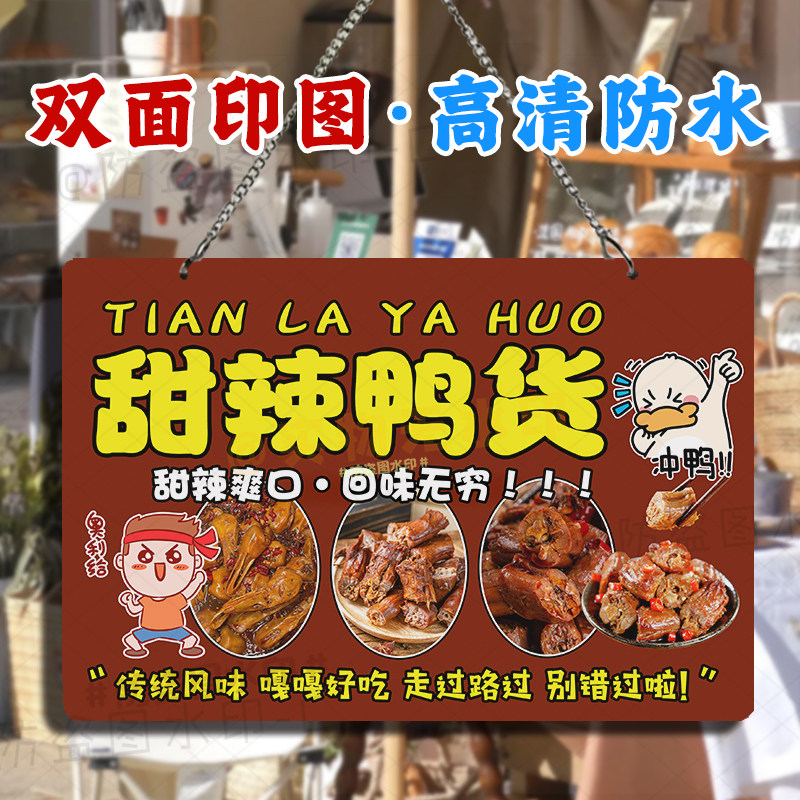 双面广告甜辣鸭货挂画防水防晒麻辣鸭货亚克力集市摆摊招牌小挂牌