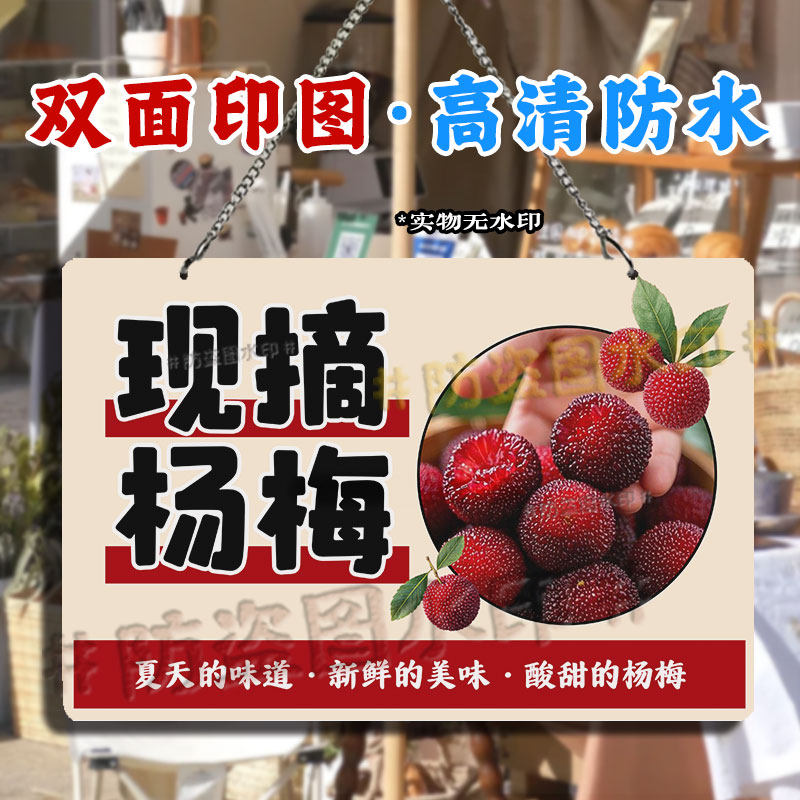 定制采摘杨梅双面广告摆地摊挂画防水亚克力招牌新鲜杨梅果园挂牌