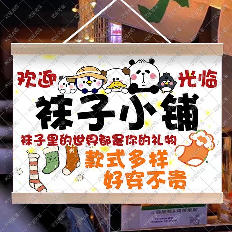 网红袜子挂画摆摊广告布夜市挂牌推车展示移动摊位防水招牌定制