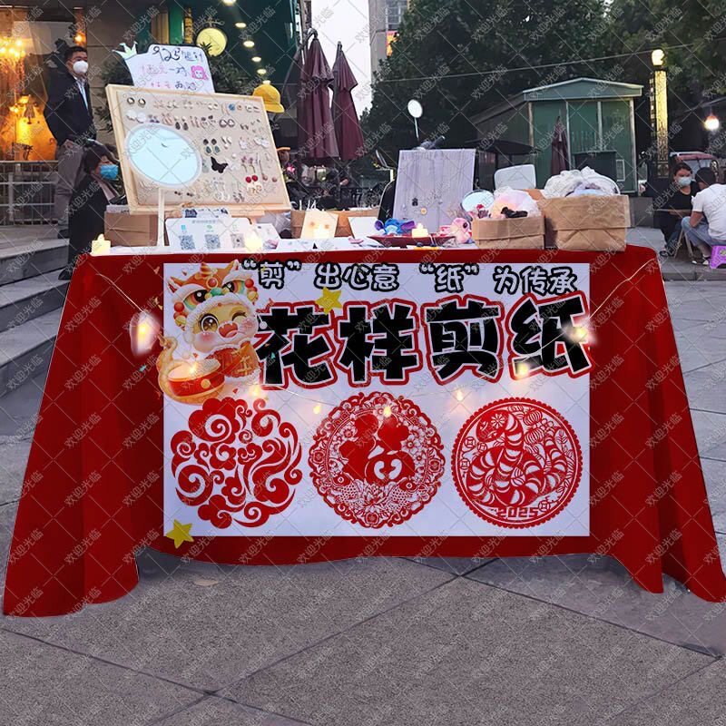 传统非遗手工剪纸背景布摆地摊广告桌布纸幼儿园活动国风摊位台布
