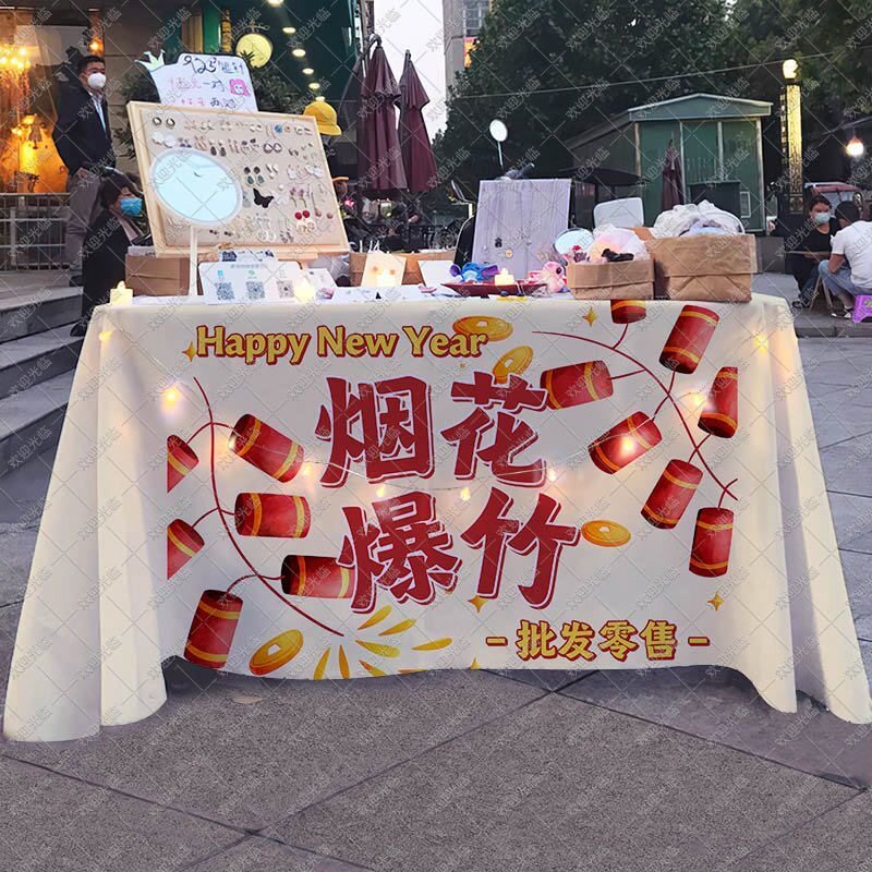 2025蛇年元旦新年烟花爆竹摆摊广告桌布海报集市夜市移动摊位招牌