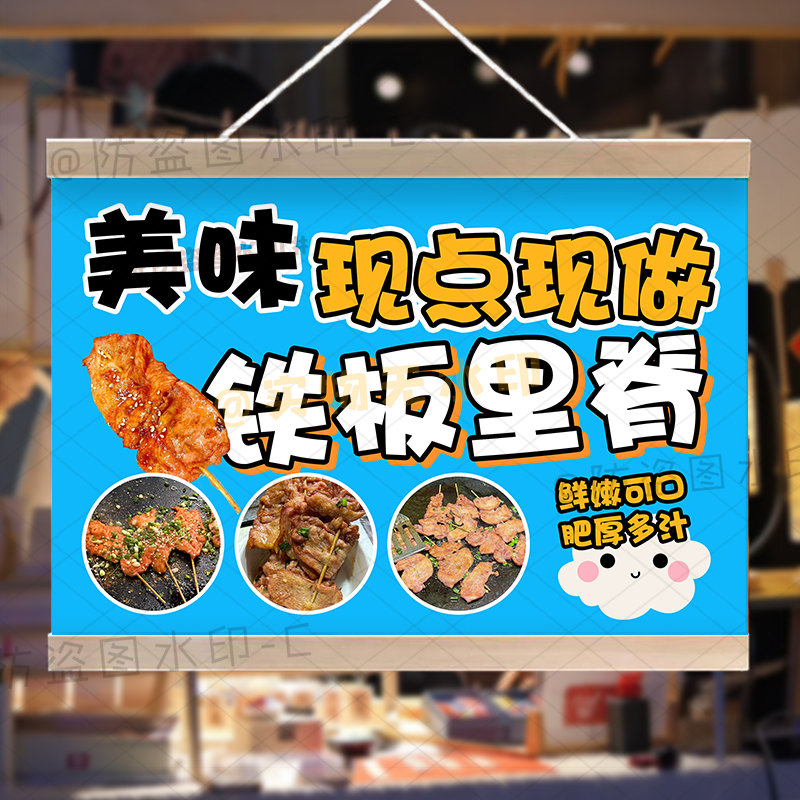 铁板里脊挂画定制摆摊广告布