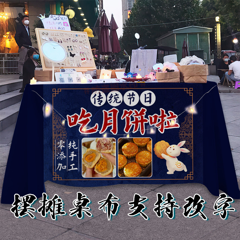传统手工月饼摆摊广告桌布定做网红广式港式冰皮月饼台布背景挂布