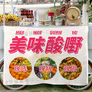广西水果酸野摆摊广告挂布街头特色小吃网红广场夜市路边招牌挂布
