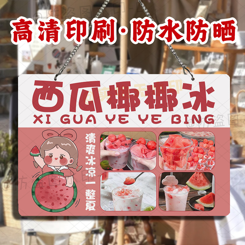 双面广告挂牌 西瓜椰椰冰摆摊挂画夏日西瓜沙冰亚克力防水小招牌