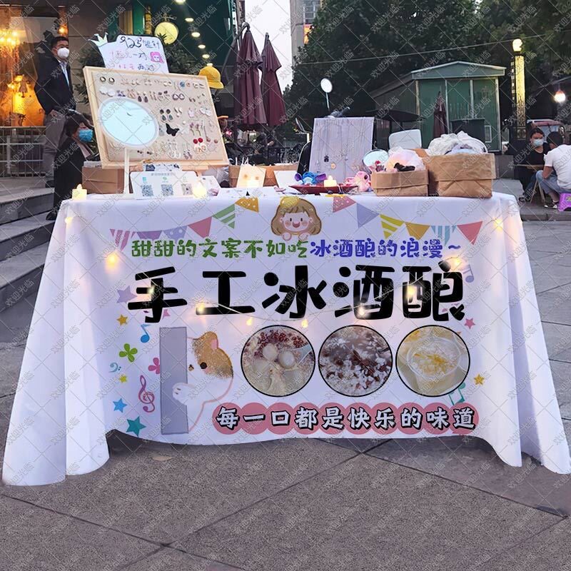 夏日饮品冰酒酿桌布摆摊广告布网红夜市移动路边摊海报小推车台布