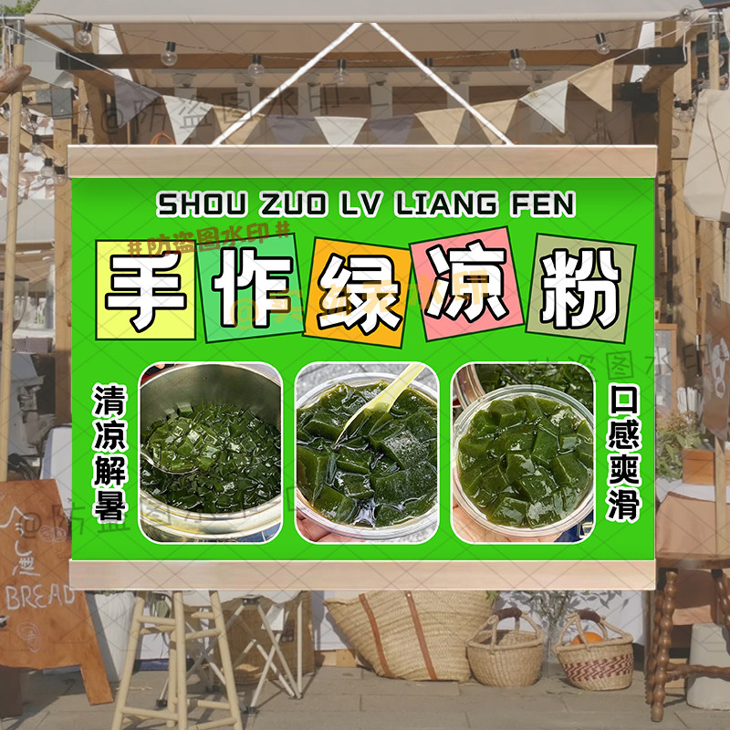绿凉粉红糖凉粉挂画夏日水果凉粉摆摊广告布网红集市夜市防水招牌