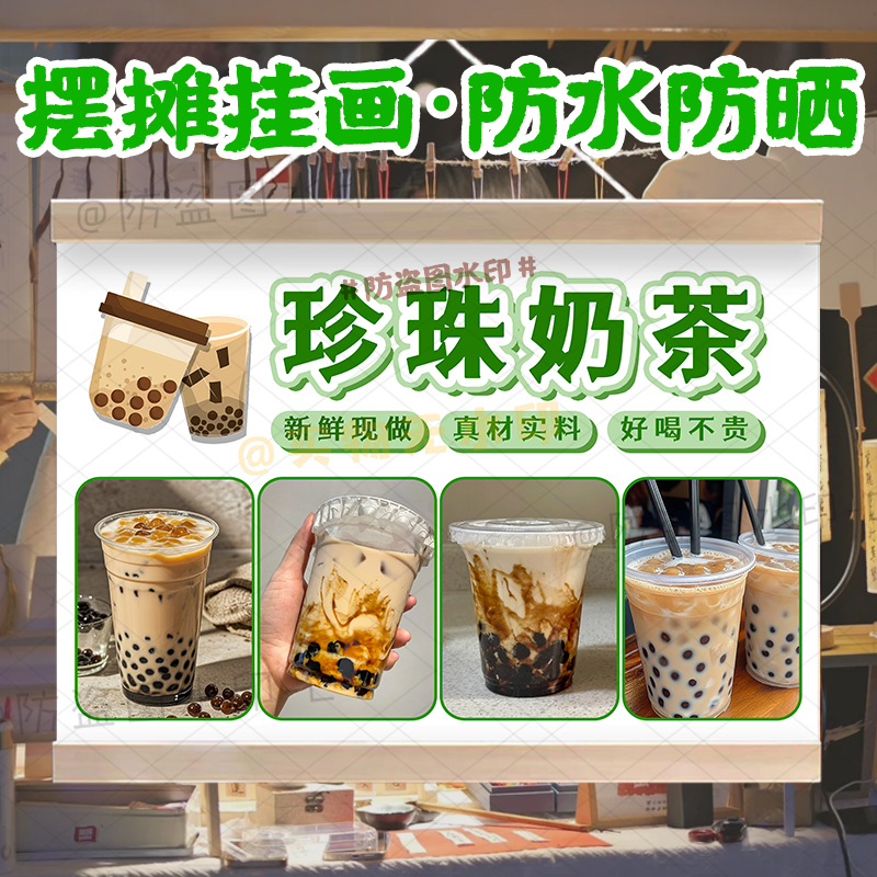 手工黑糖珍珠奶茶摆地摊挂画港式奶茶街头移动摊位防水招牌广告布
