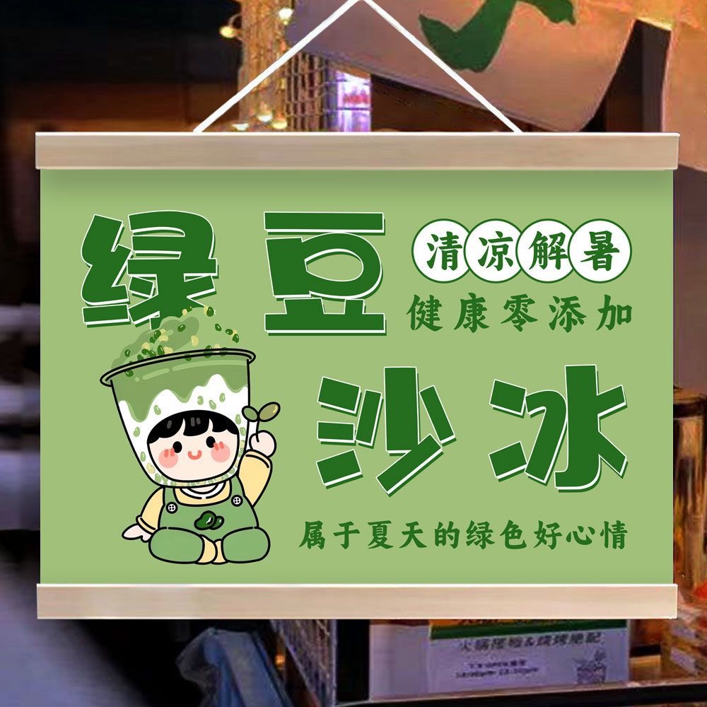 綠豆沙冰掛畫綠豆湯擺攤廣告布