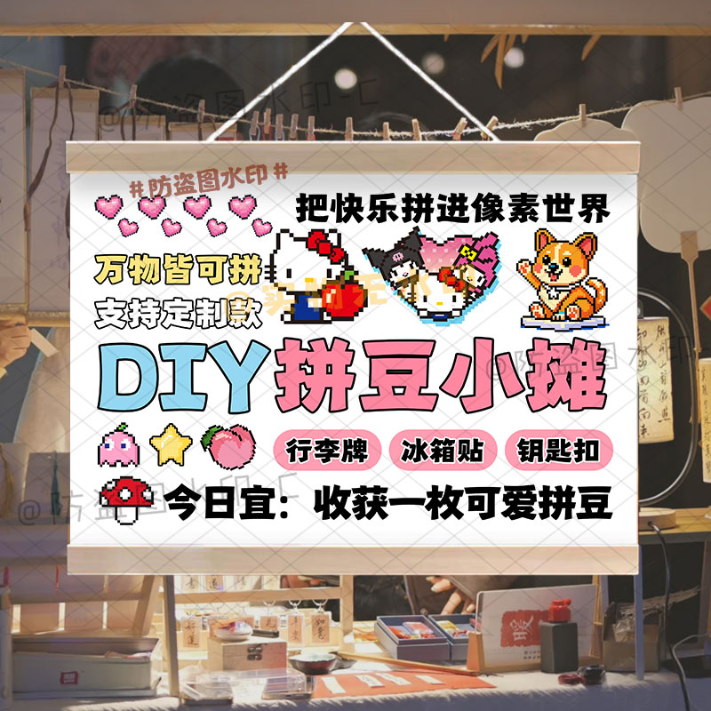 DIY拼豆小铺摆摊挂画定制网红集市拼豆石膏娃娃广告挂布防水招牌