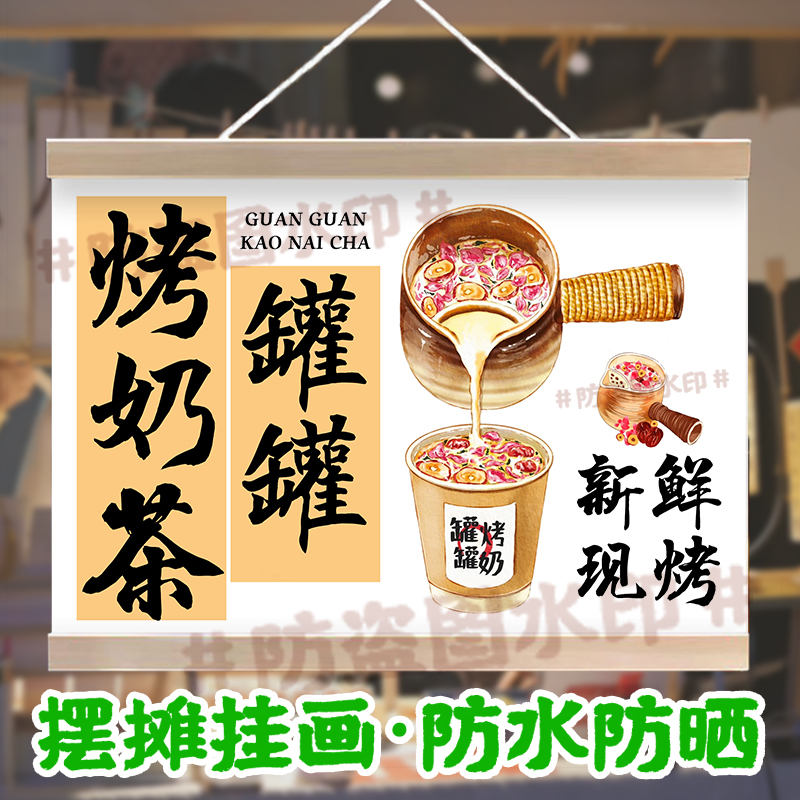 定制云南罐罐烤奶挂画防水小招牌鲜花烤奶茶摆地摊广告宣传背景布