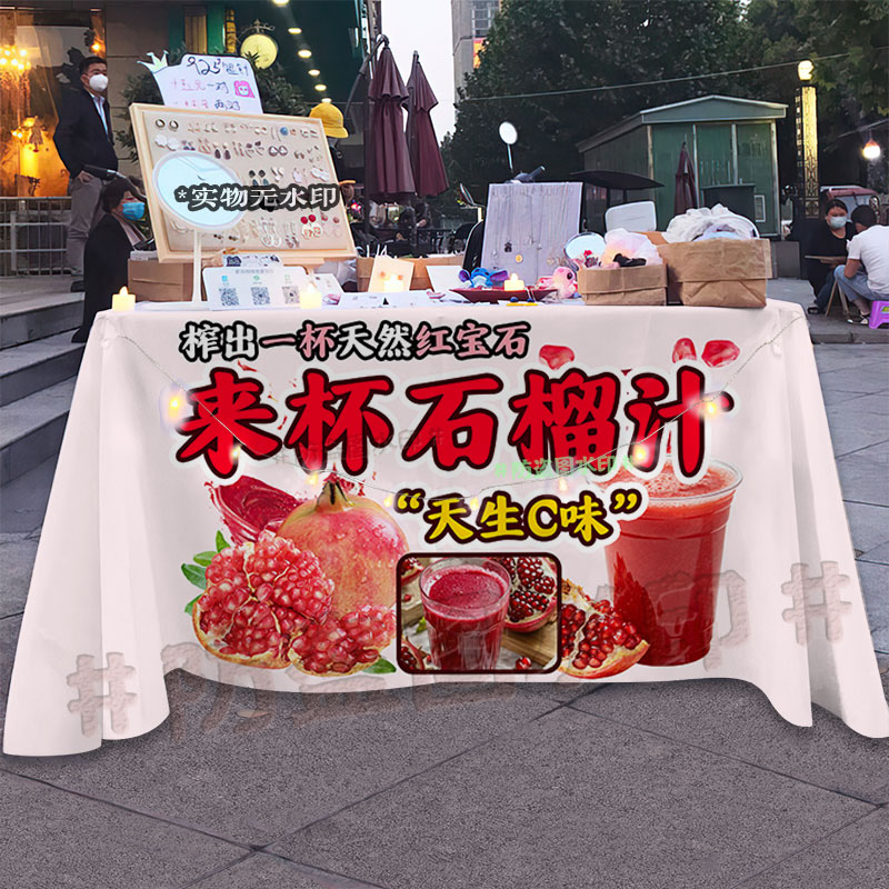 鲜榨石榴汁摆地摊广告桌布夏日冰镇现榨果汁台布宣传可水洗背景布