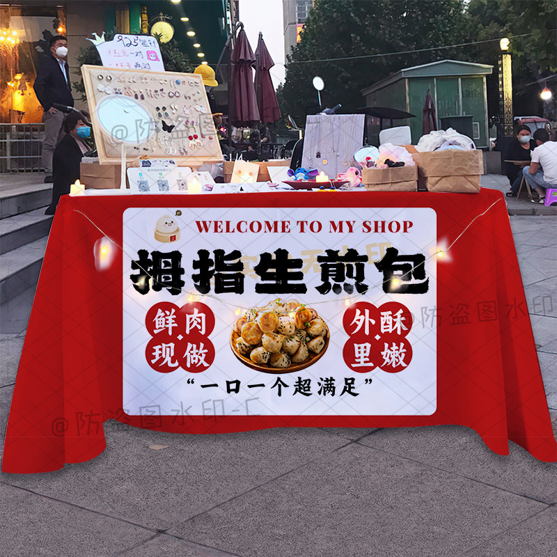 定制拇指生煎包鲜肉小笼包摆地摊桌布蟹黄小笼包广告台布宣传台布