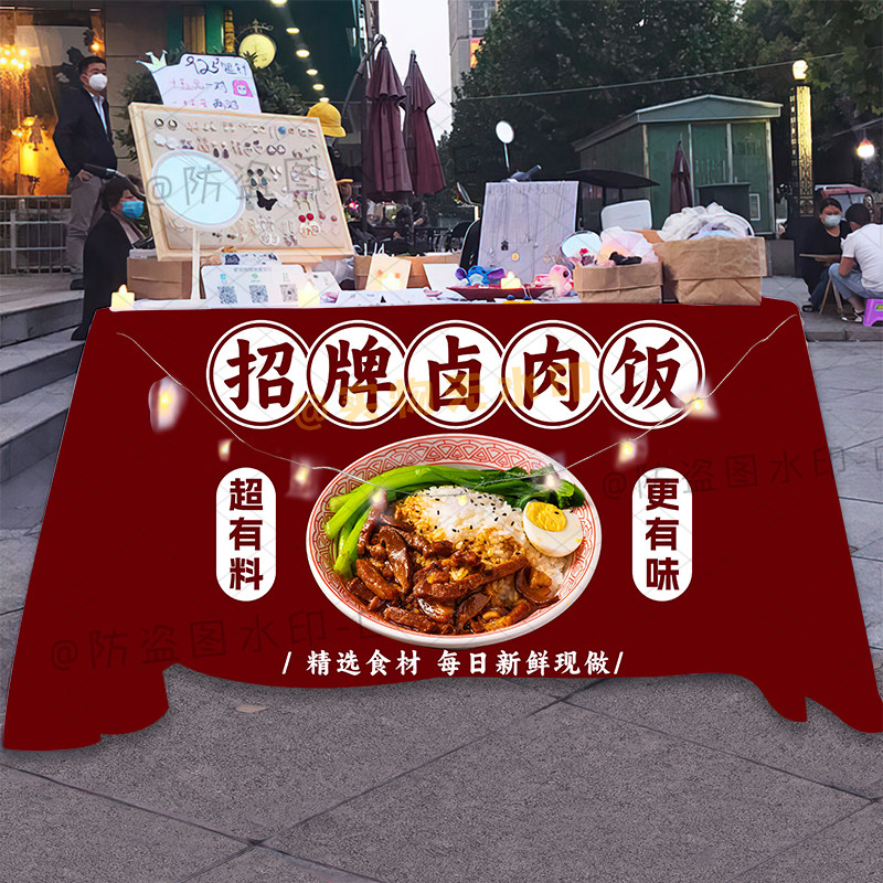 秘制卤肉饭摆摊广告桌布台式美味小吃夜市地摊招牌移动摊位背景布