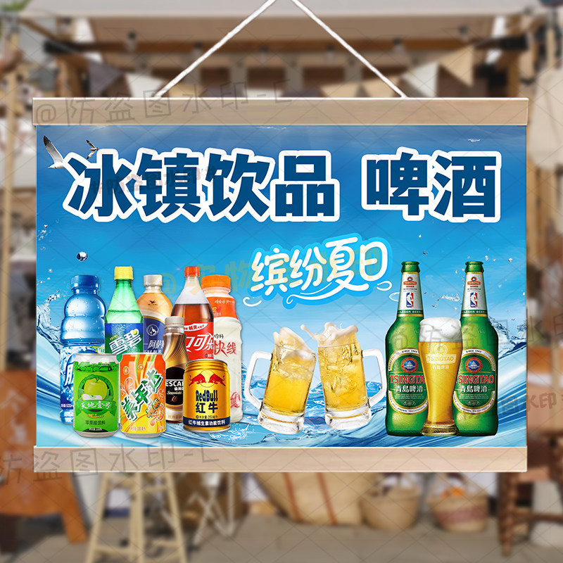 冰镇饮料摆摊广告挂画