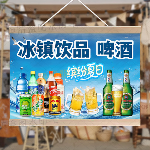 冰镇饮料摆摊广告挂画