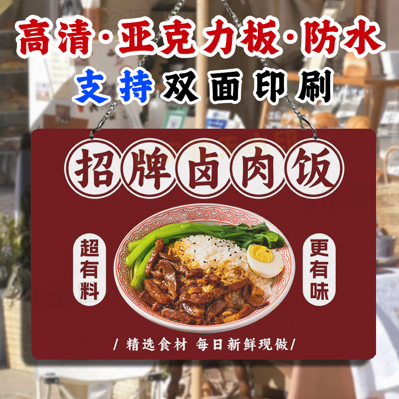 招牌台湾卤肉饭双面挂牌 户外摆摊广告挂画亚克力防水提示小招牌
