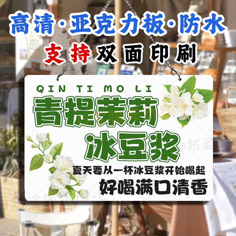 双面广告青提茉莉冰豆浆摆摊广告挂画亚克力防水招牌现磨豆浆挂牌