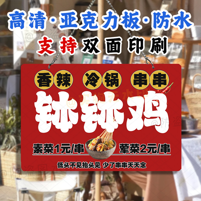 亚克力双面招牌 冷串钵钵鸡挂画网红集市一元一串摆摊防水广告牌