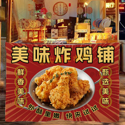炸鸡排鸡柳年糕摆摊专用挂布