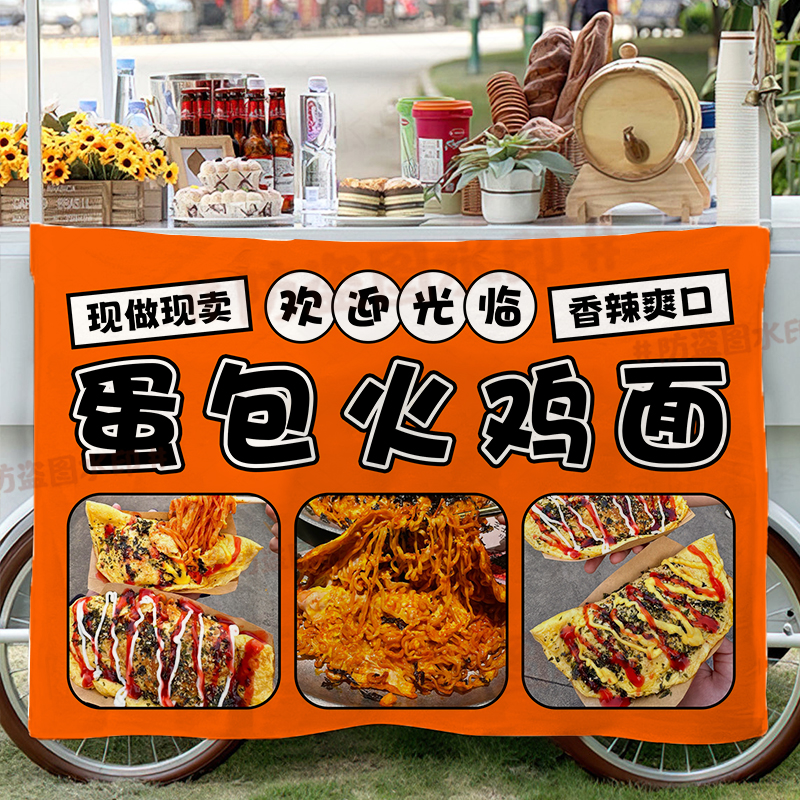 【可改字】蛋包火鸡面摆摊广告布