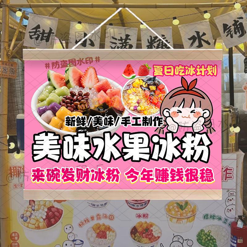 水果冰粉摆摊挂画网红集市自助冰粉摊防水广告小招牌摊位背景挂布