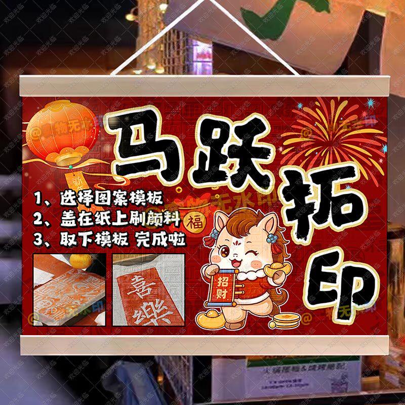 【防水招牌】马年拓印摆摊挂画非遗手作新年拓福印网红广告小挂布
