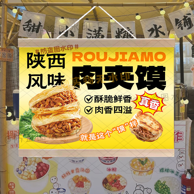 陕西肉夹馍挂画网红集市夜市特色小吃里脊肉夹饼挂布防水广告招牌