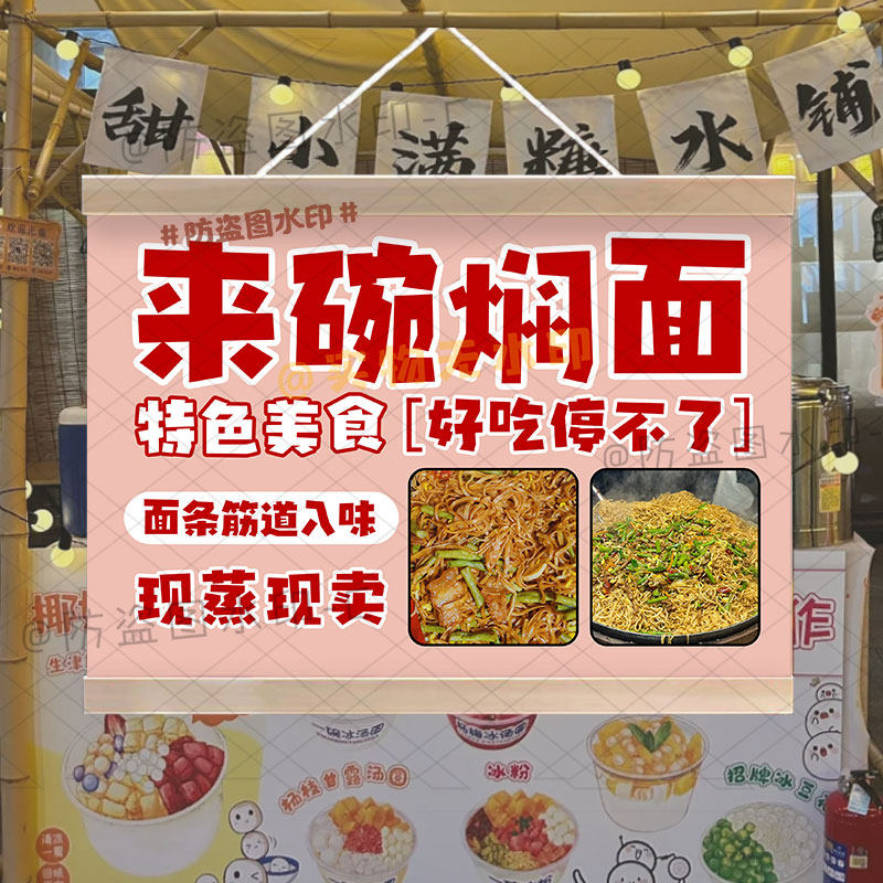 街头河南焖面摆地摊挂画朝鲜大冷面户外摊位酸辣冷面防水广告招牌