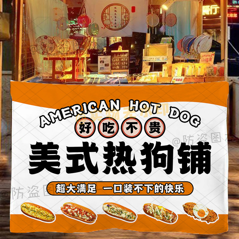 支持改字美式热狗摆摊广告布