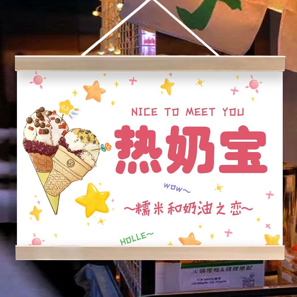 热奶宝挂画夜市摆地摊广告牌防水网红小吃招牌街边小推车宣传吊牌