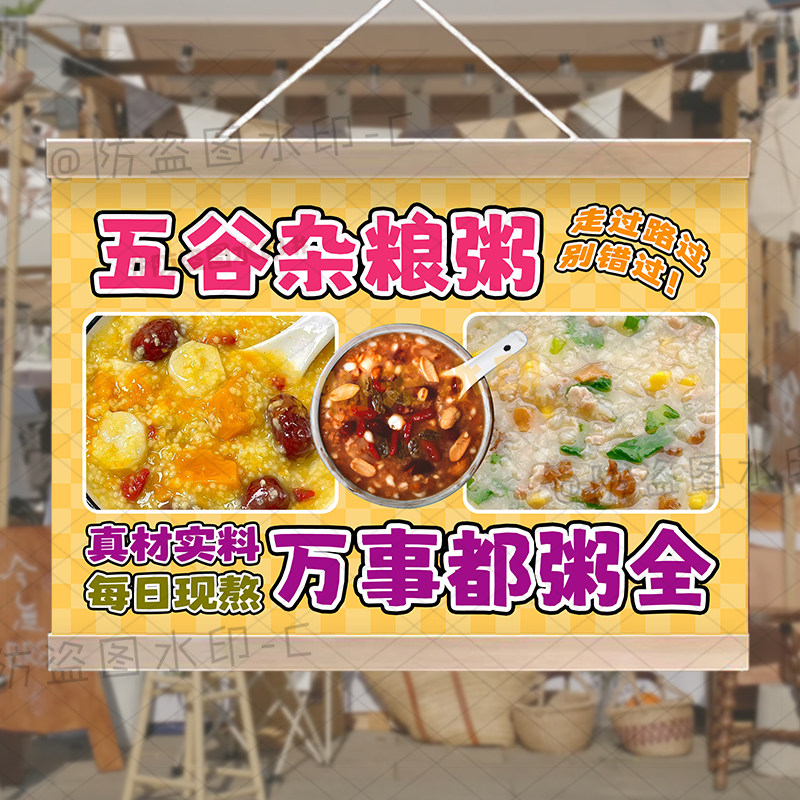 营养早餐养生粥挂画防水小招牌