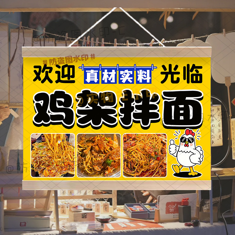 沈阳鸡架拌面摆摊广告挂画防水招牌定制酸甜口特色美食宣传小挂布