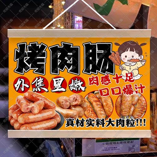 烤肉肠挂画摆摊广告布夜市摆地摊背景布地摊移动摊位防水招牌定制