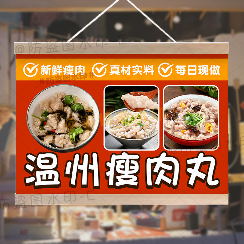 定制温州瘦肉丸挂画防水小招牌福鼎肉片摆摊广告矾山肉燕背景挂布